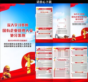 国有企业管理人员处分条例三折页