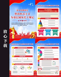 整治形式主义为基层减负若干规定