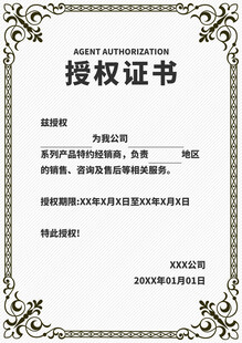 授权证书边框模板