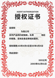 授权证书模板
