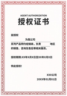 授权证书模板