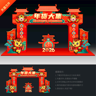 年货大集龙门架