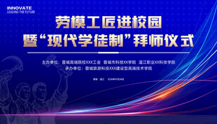 劳模工匠进校园 拜师仪式