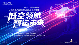 无人机 低空经济