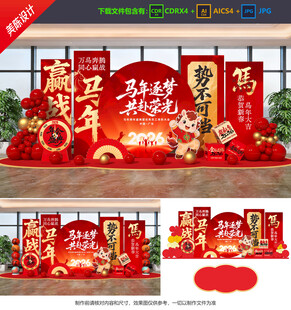马年美陈 