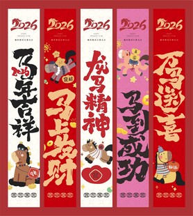 新年喜庆对联装饰海报