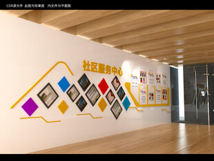 社区服务中心文化墙