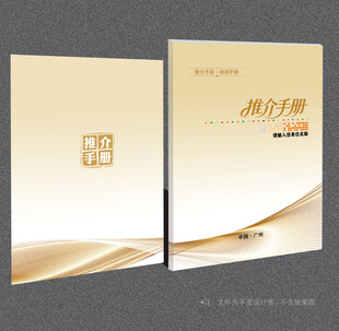 推介手册封面