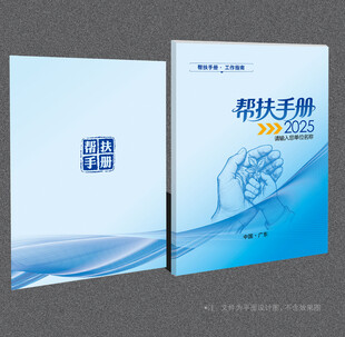 帮扶手册封面