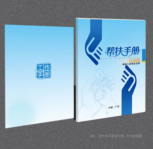 帮扶手册封面