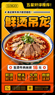 生烫牛肉米线海报