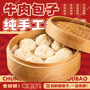 手工牛肉包子招牌