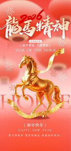 2026马年新年