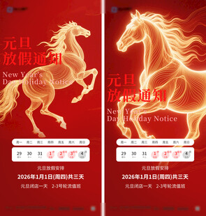 2026马年放假通知