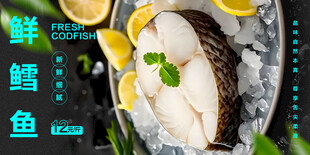 鲜鳕鱼