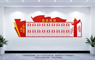 党员风采墙
