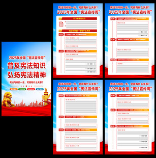 2025年全国宪法宣传周