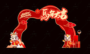 马年拱门