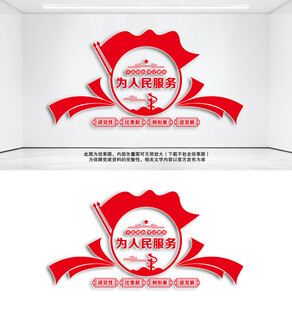 为人民服务