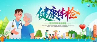 体检海报
