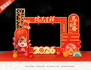 2026新年美陈