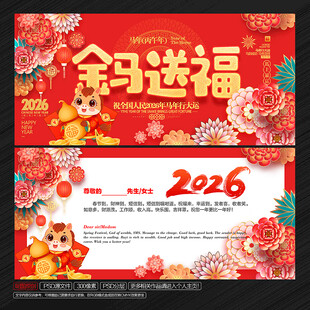2026马年贺卡