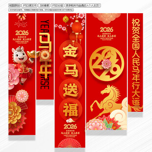 2026马年商场吊旗