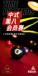 台球海报