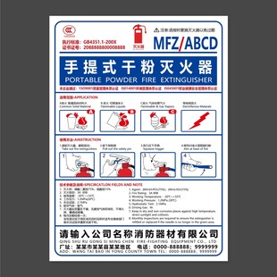 手提式干粉灭火器说明书
