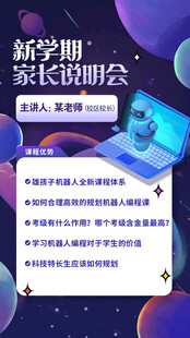 机械人朋友圈海报