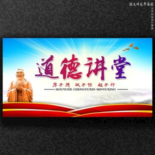 道德讲堂
