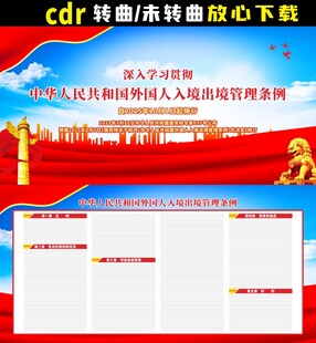 外国人入境出境管理条例