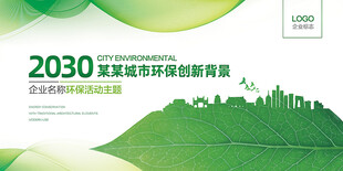 城市环保创意主题背景