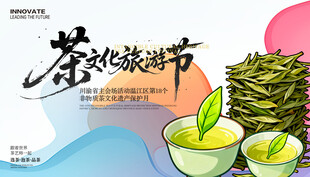 茶文化旅游节