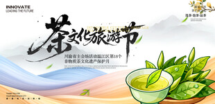 茶文化旅游节