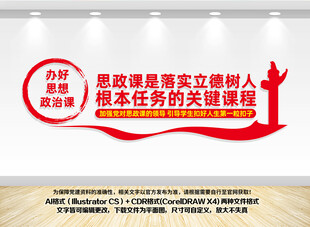 思政课标语