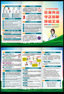 2025年世界艾滋病日折页