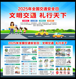 2025全国交通安全日