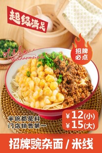 招牌豌杂面米线