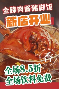 隆江猪脚饭海报