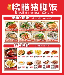 烧腊猪脚饭菜单