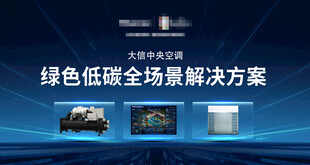 绿色低碳全场景