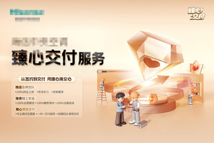 贴心交付服务场景展示