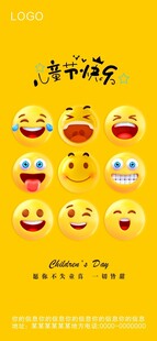 儿童节海报