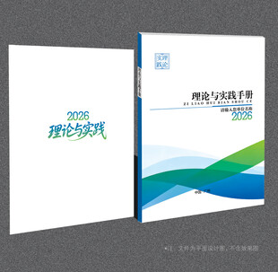 理论与实践封面