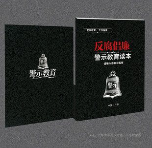 警示教育封面