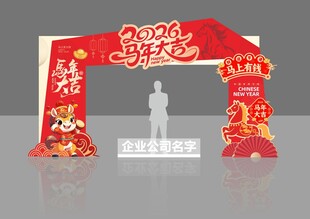 马年龙门架美陈