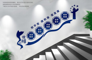 综治中心楼梯文化墙