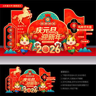 马年元旦布置