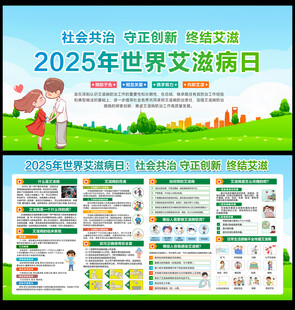 社会共治 守正创新 终结艾滋